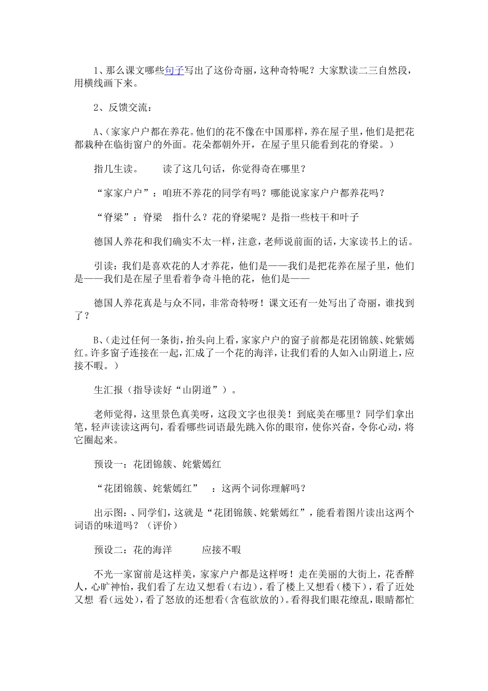 自己的花是让别人看的教学反思_第2页