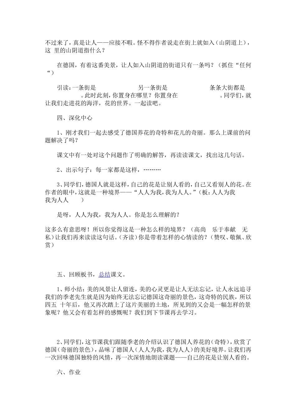 自己的花是让别人看的教学反思_第3页