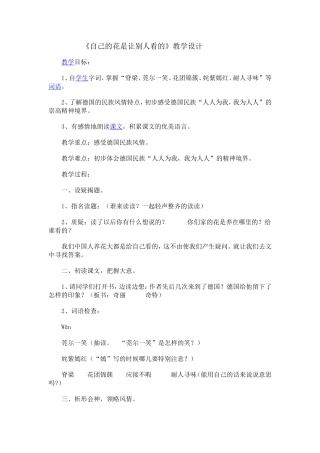 自己的花是让别人看的教学反思