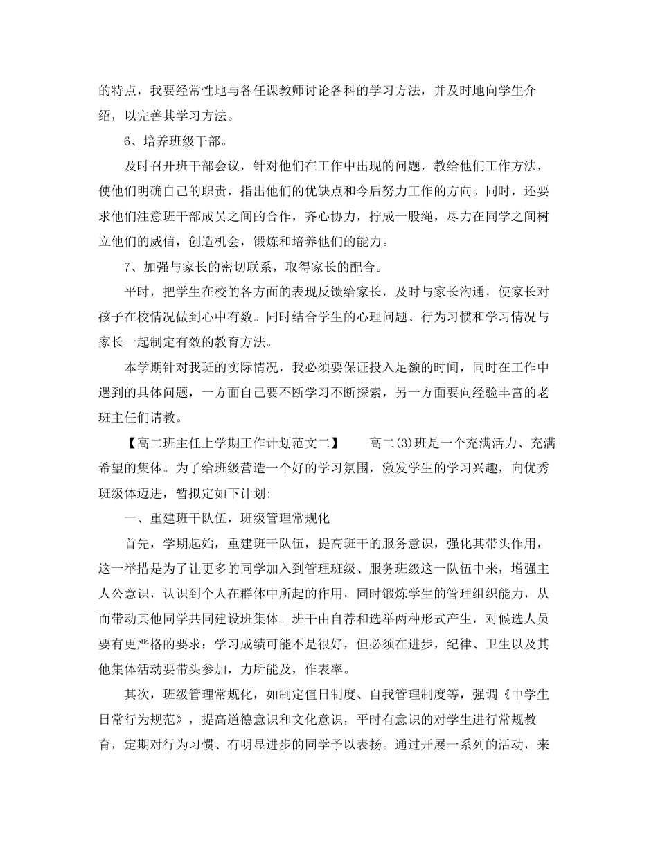 高二班主任工作计划上学期_第2页