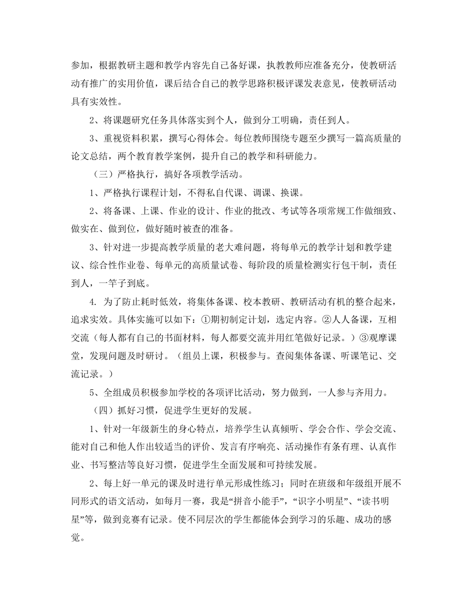 语文教研组计划范文_第2页