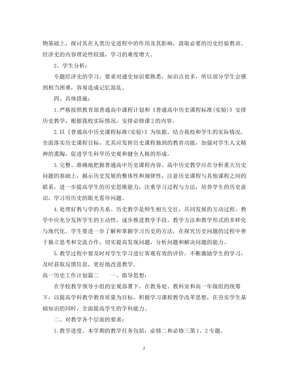 高一历史工作计划_第2页