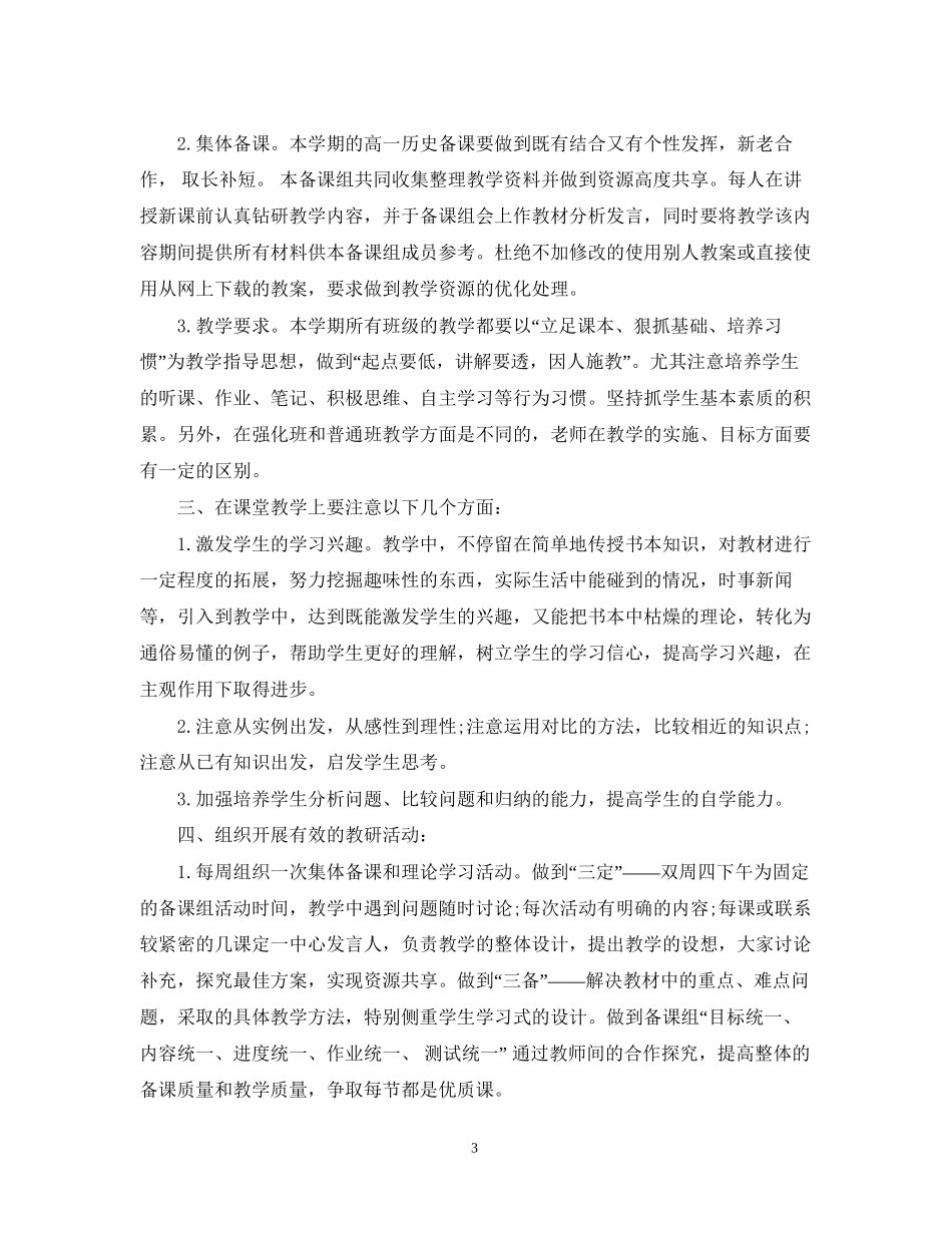 高一历史工作计划_第3页