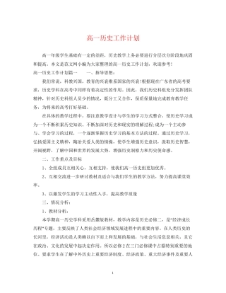 高一历史工作计划