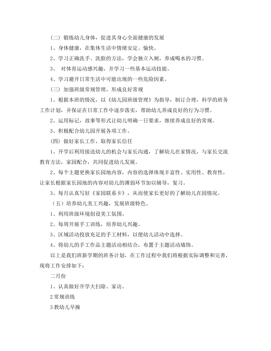 2020年幼儿园小班下学期工作计划开头_第2页