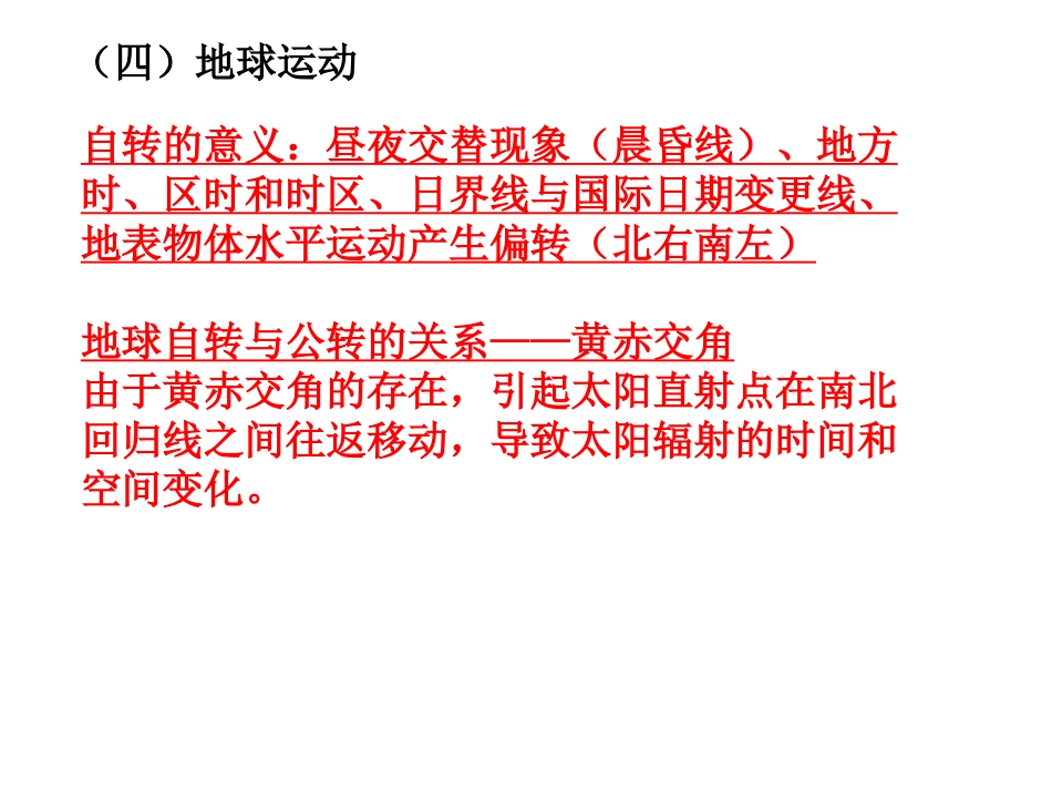 自然地理专题复习（二）_第2页