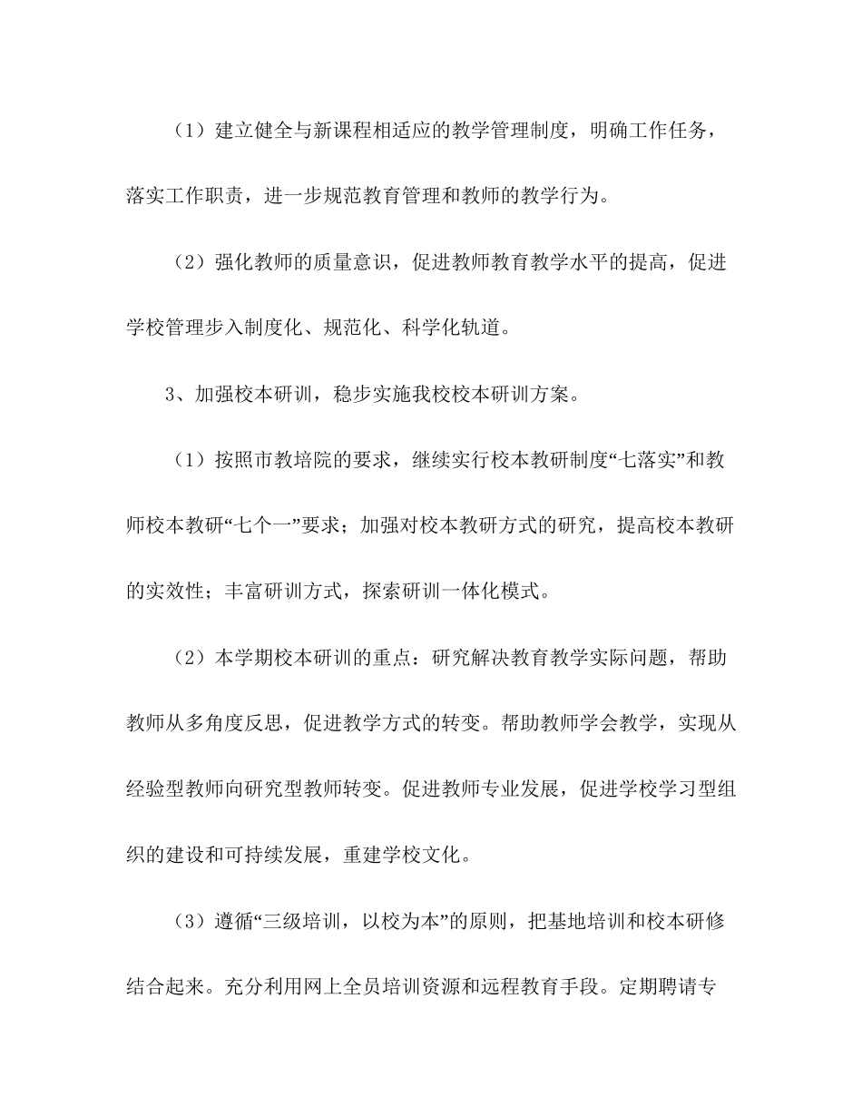 生物组教学教研工作计划_第2页