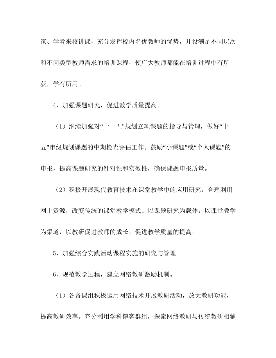 生物组教学教研工作计划_第3页