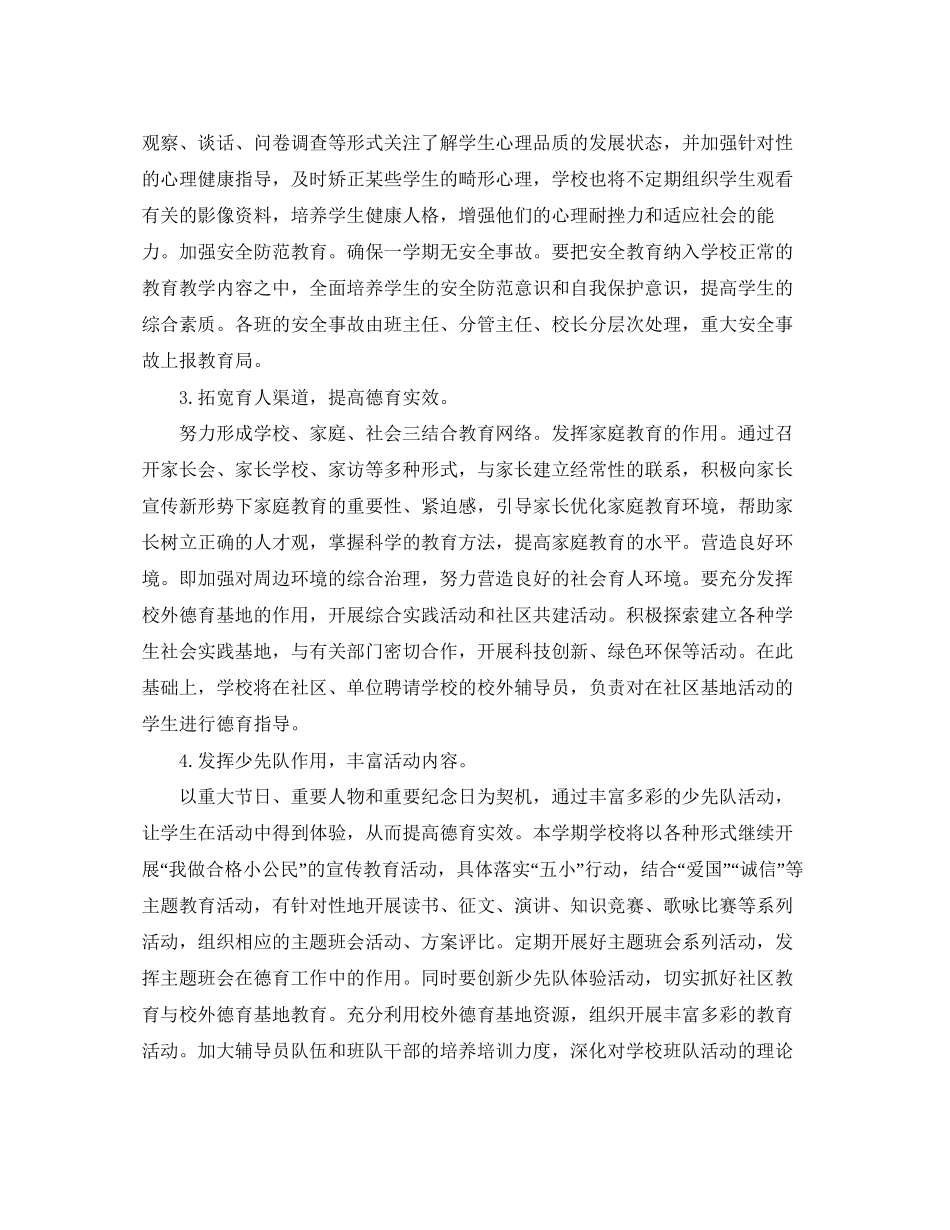 中心小学学校工作计划范文_第3页