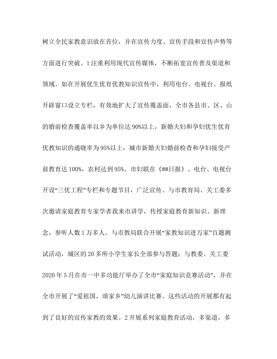 市家庭教育十五计划评估报告教育工作计划_第2页