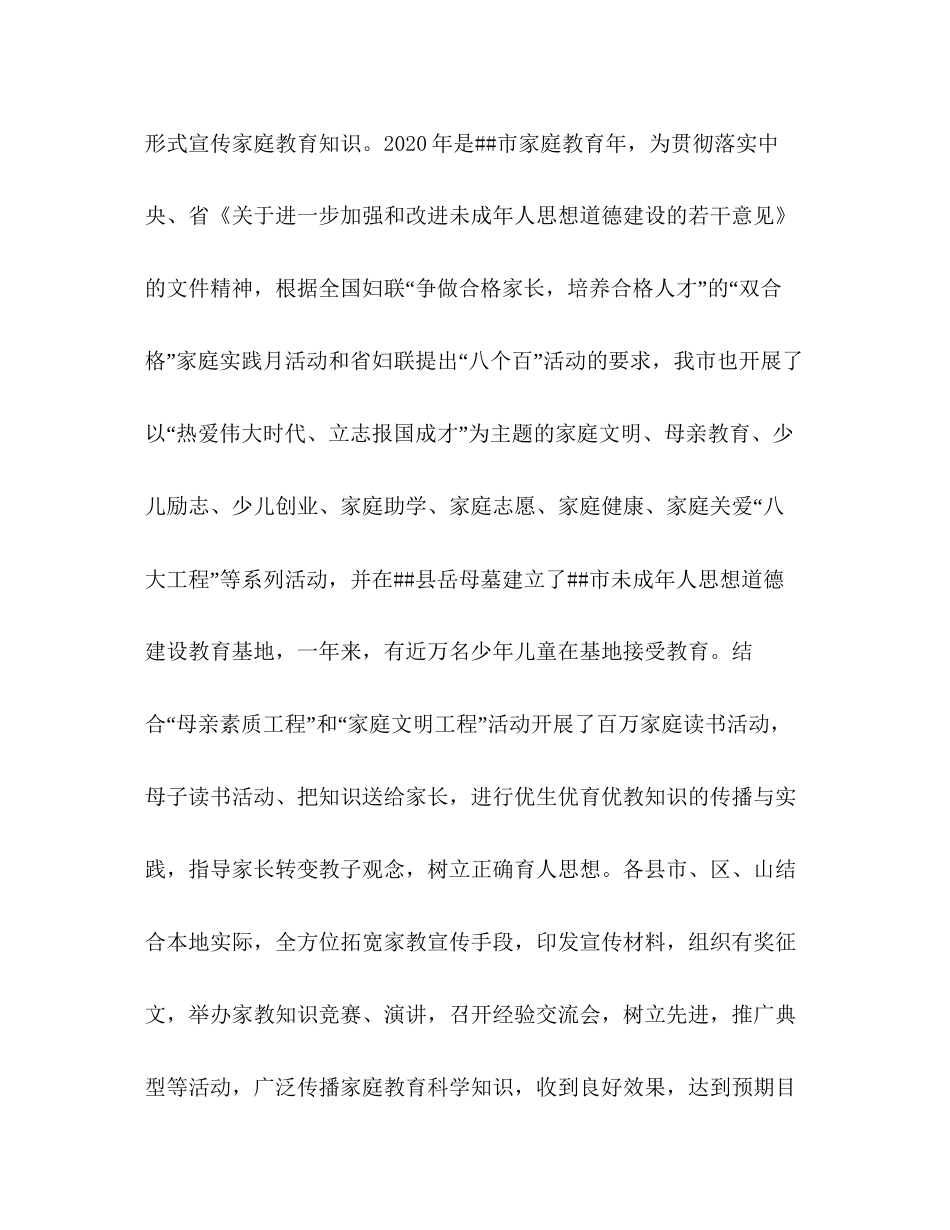 市家庭教育十五计划评估报告教育工作计划_第3页