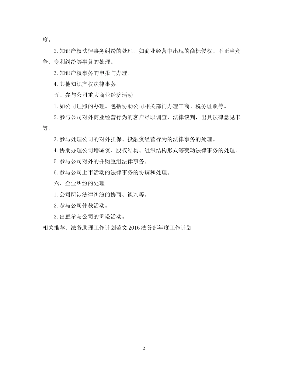法务助理工作计划范例_第2页