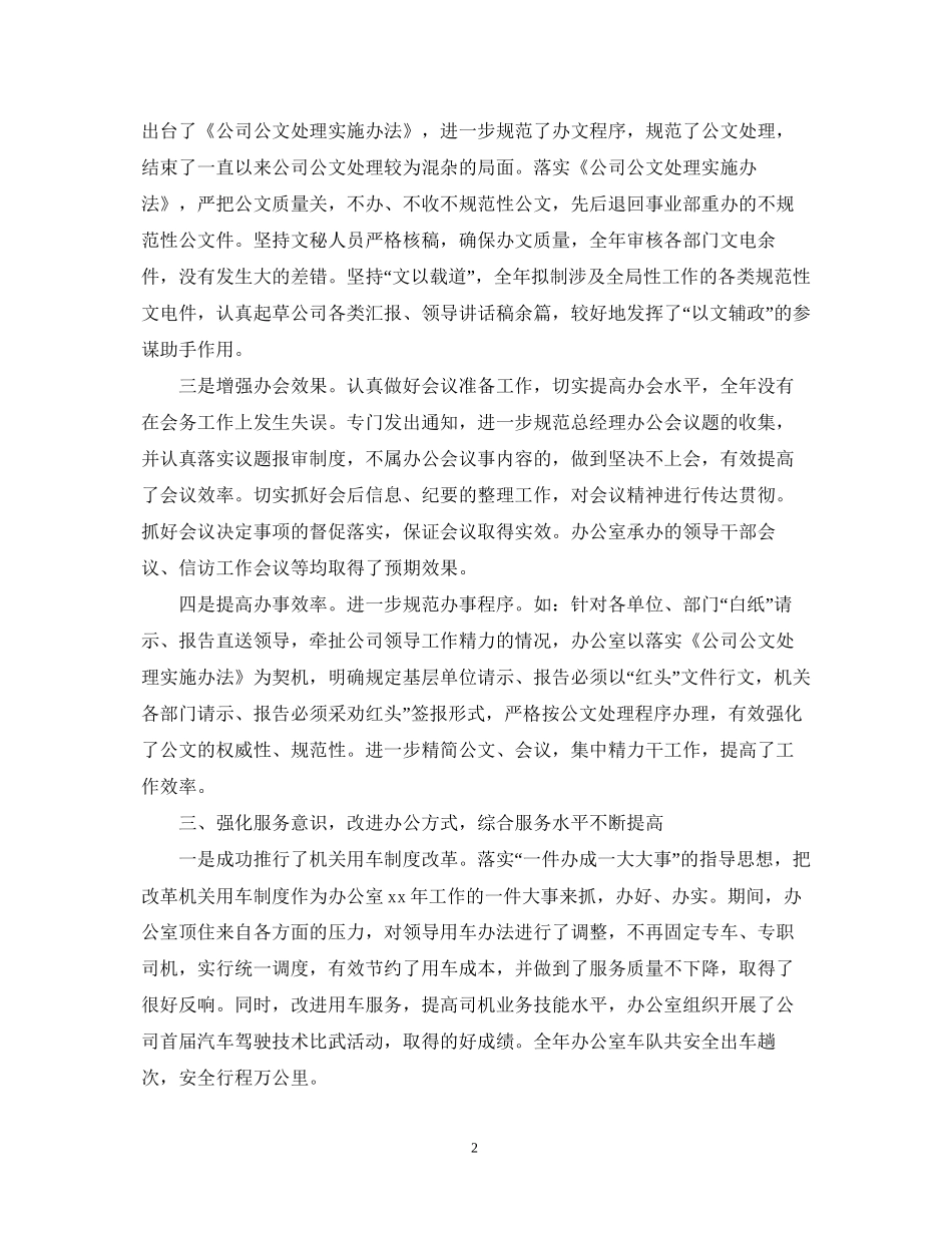 公司办公室年度工作计划_第2页