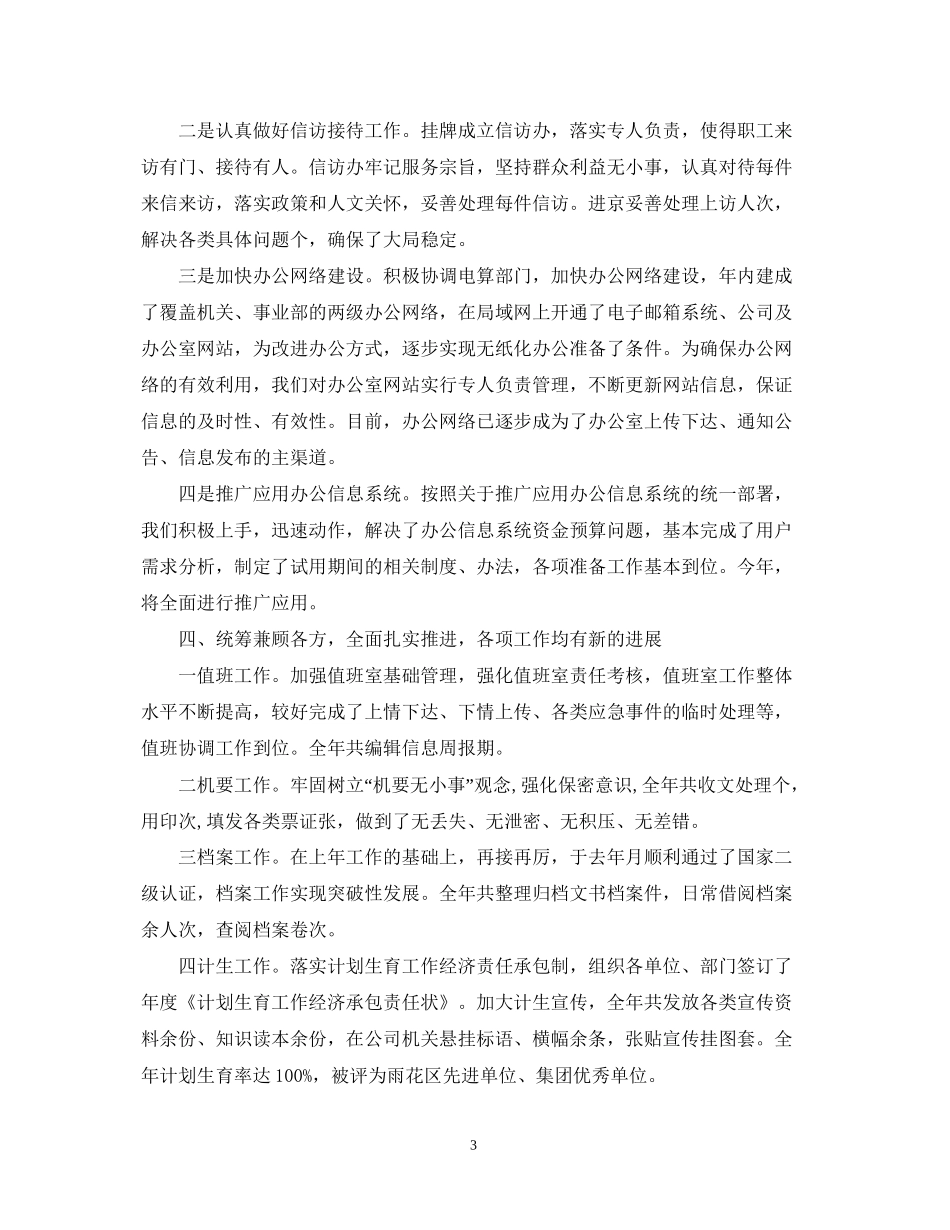 公司办公室年度工作计划_第3页