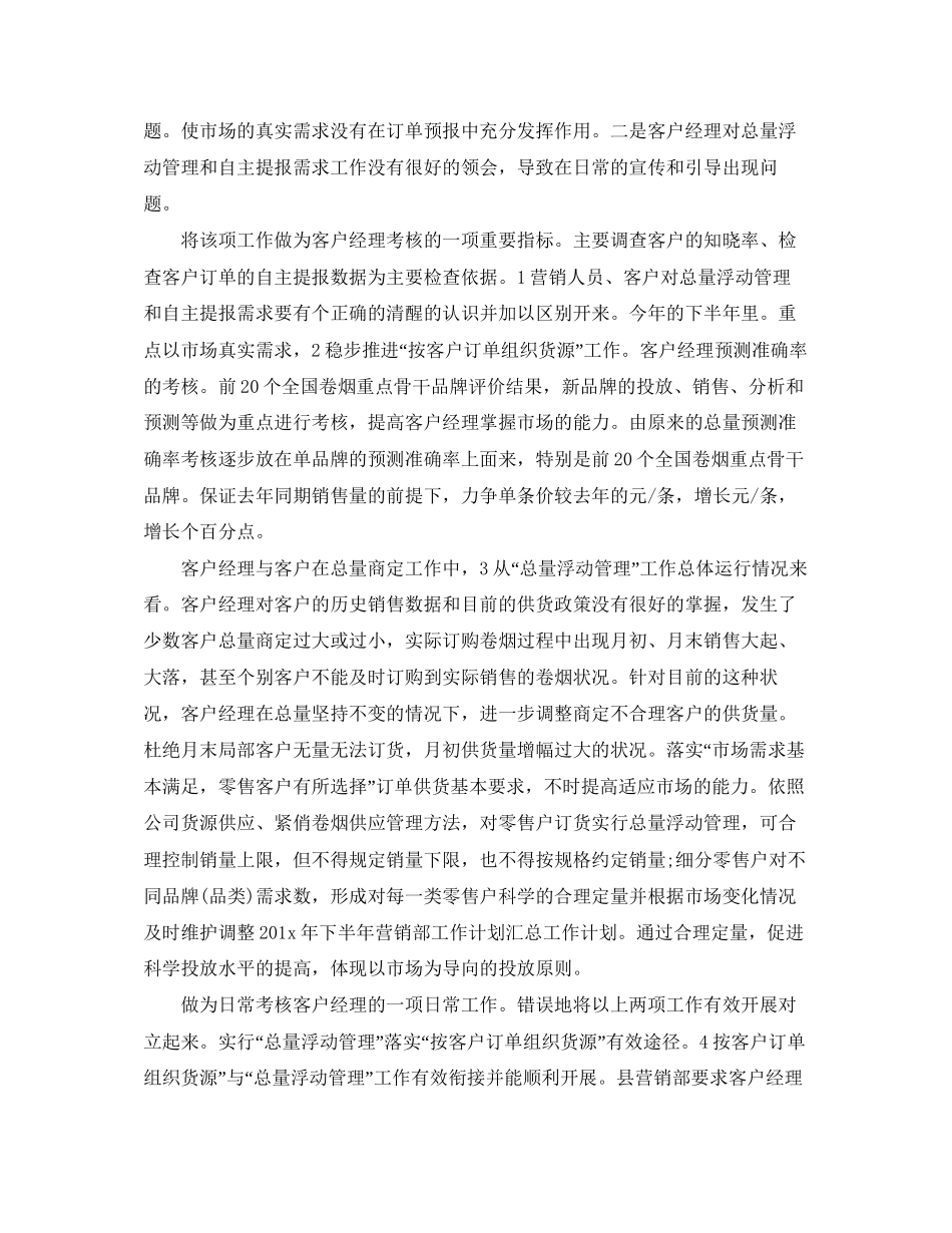 下半年营销部工作计划汇总_第2页