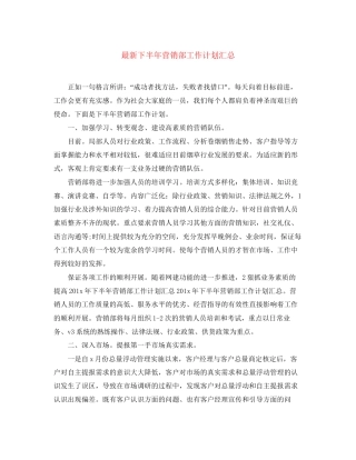 下半年营销部工作计划汇总