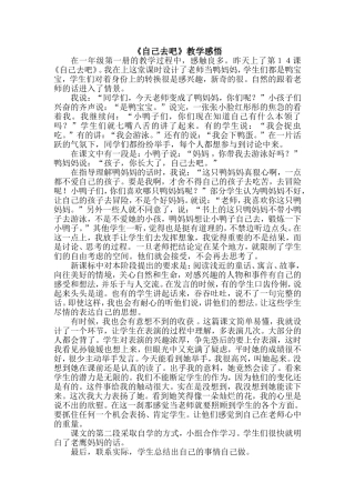 自己去吧教学反思