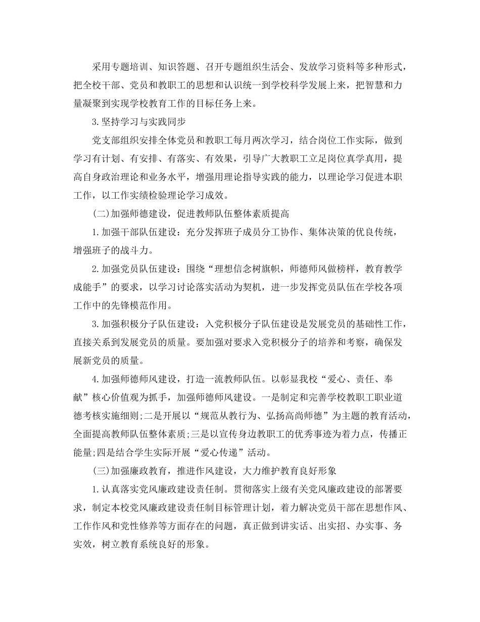 2020年党支部工作计划ppt格式_第2页