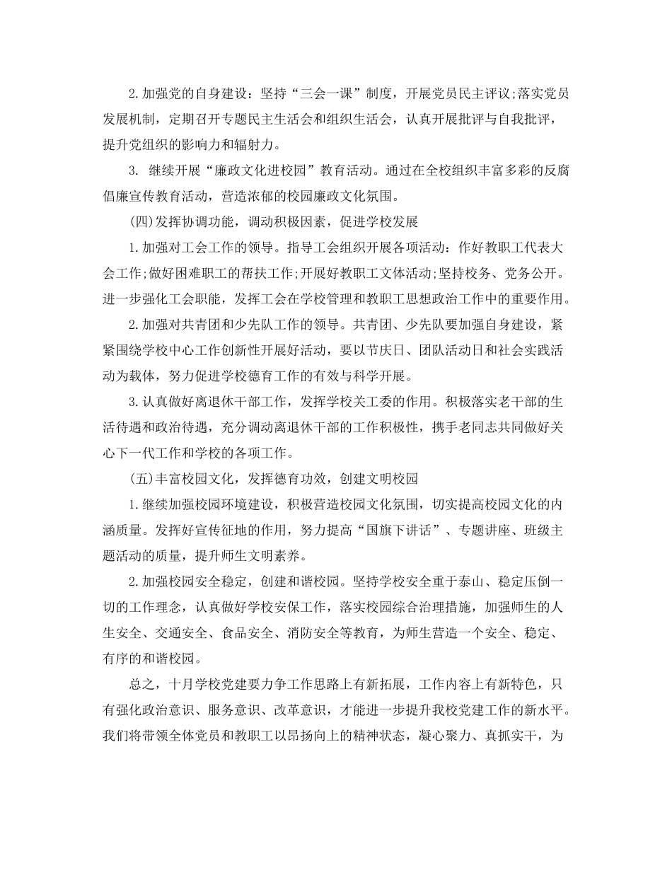 2020年党支部工作计划ppt格式_第3页