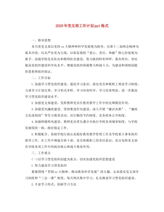 2020年党支部工作计划ppt格式