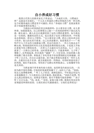 自小养成好习惯