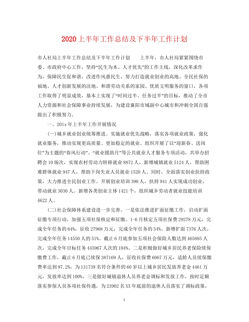 上半年工作总结及下半年工作计划_第1页