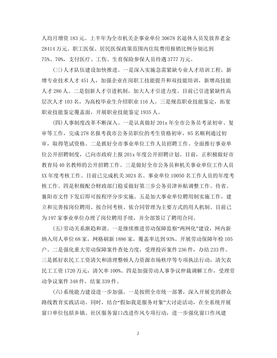 上半年工作总结及下半年工作计划_第2页