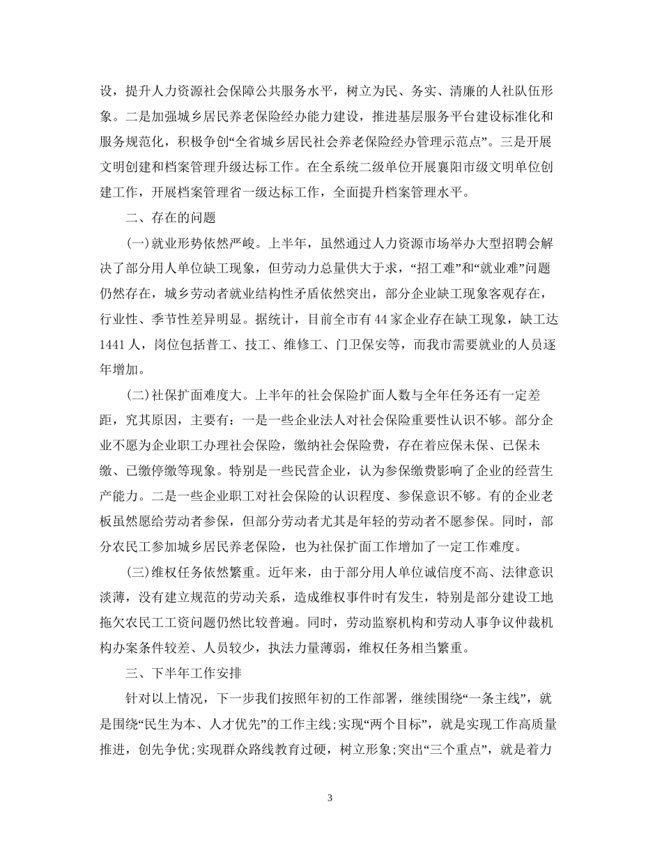 上半年工作总结及下半年工作计划_第3页
