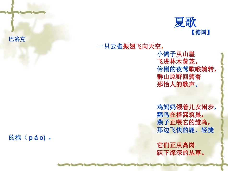 自己的花是让别人看的2014_第1页