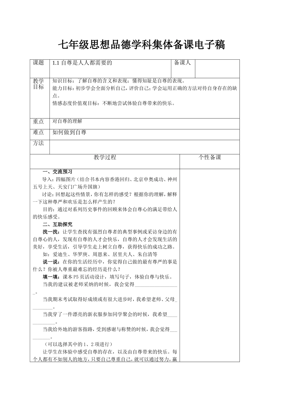 自尊是人人需要的_第1页