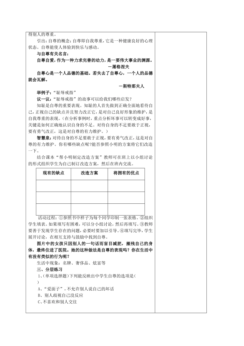 自尊是人人需要的_第2页