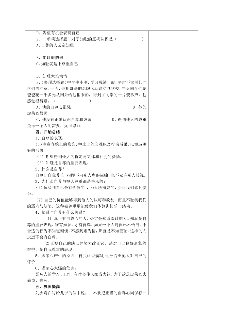 自尊是人人需要的_第3页