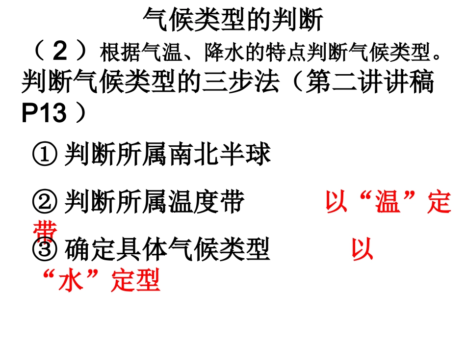 自然地理专题复习（三）_第3页