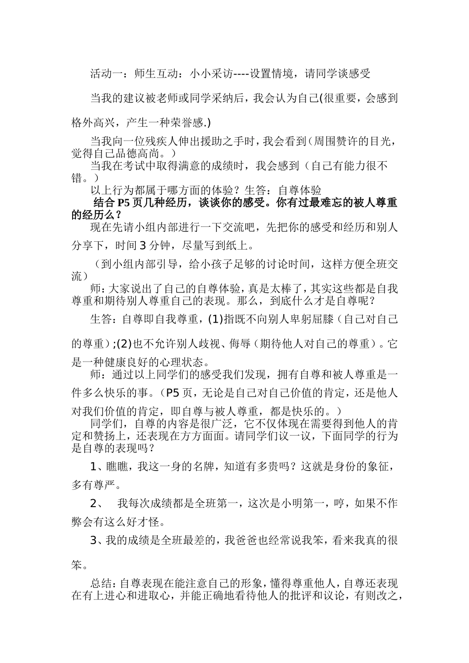 自尊是人人都需要的教学设计张武广_第2页