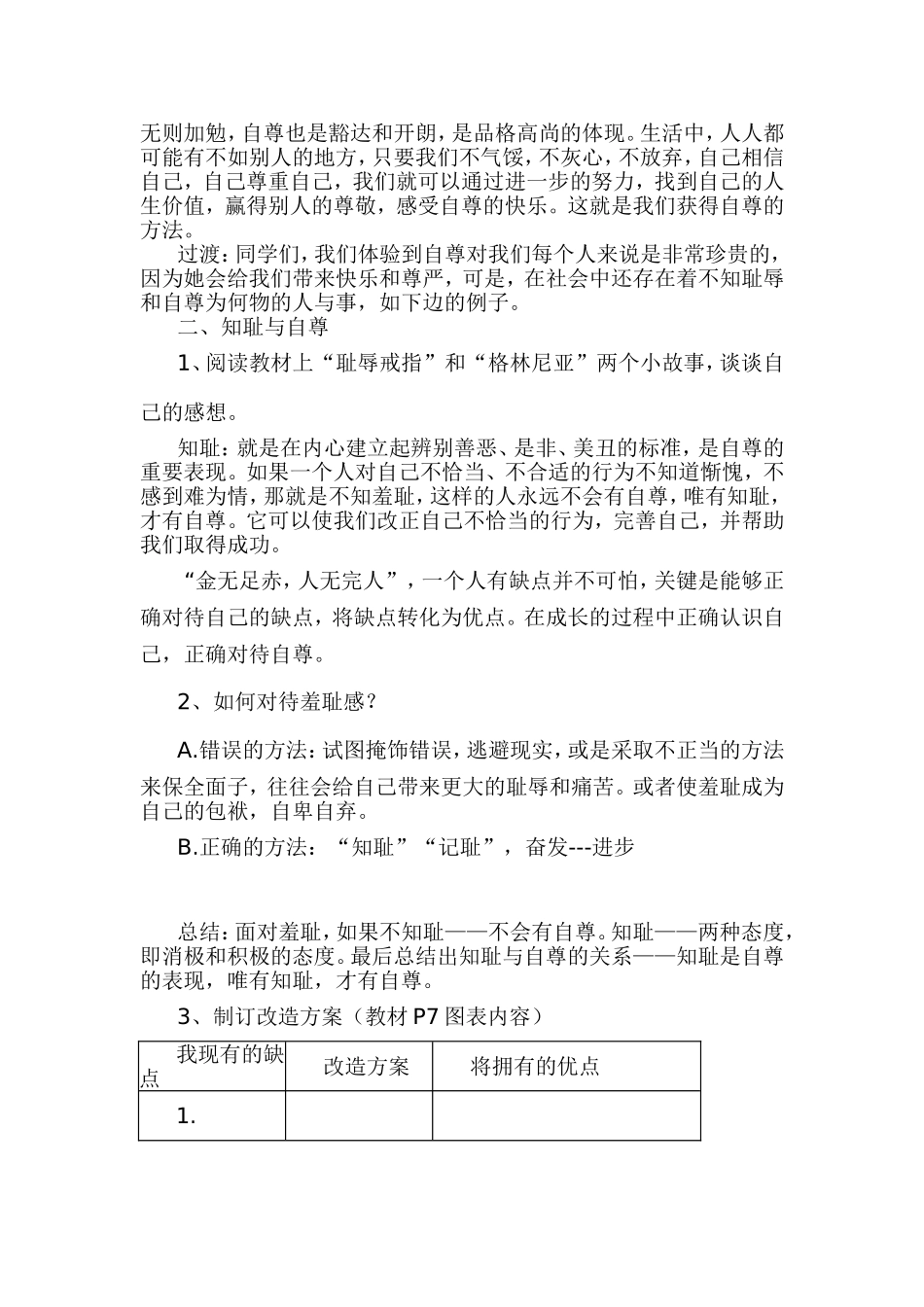 自尊是人人都需要的教学设计张武广_第3页