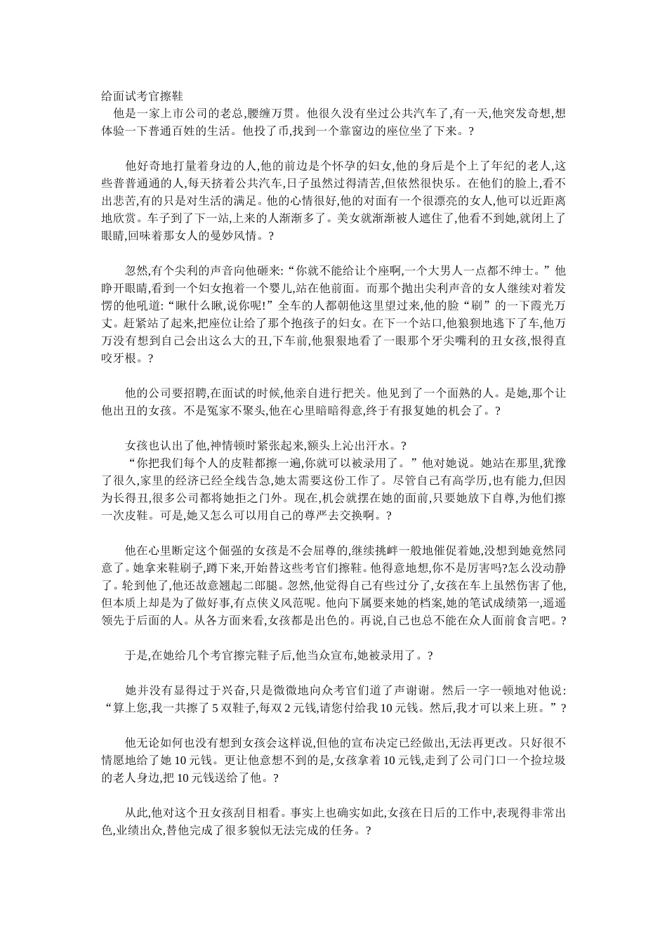 自尊小故事文档_第1页