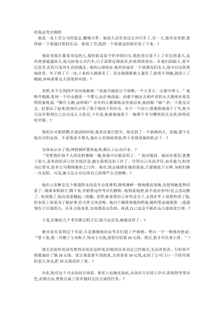 自尊小故事文档