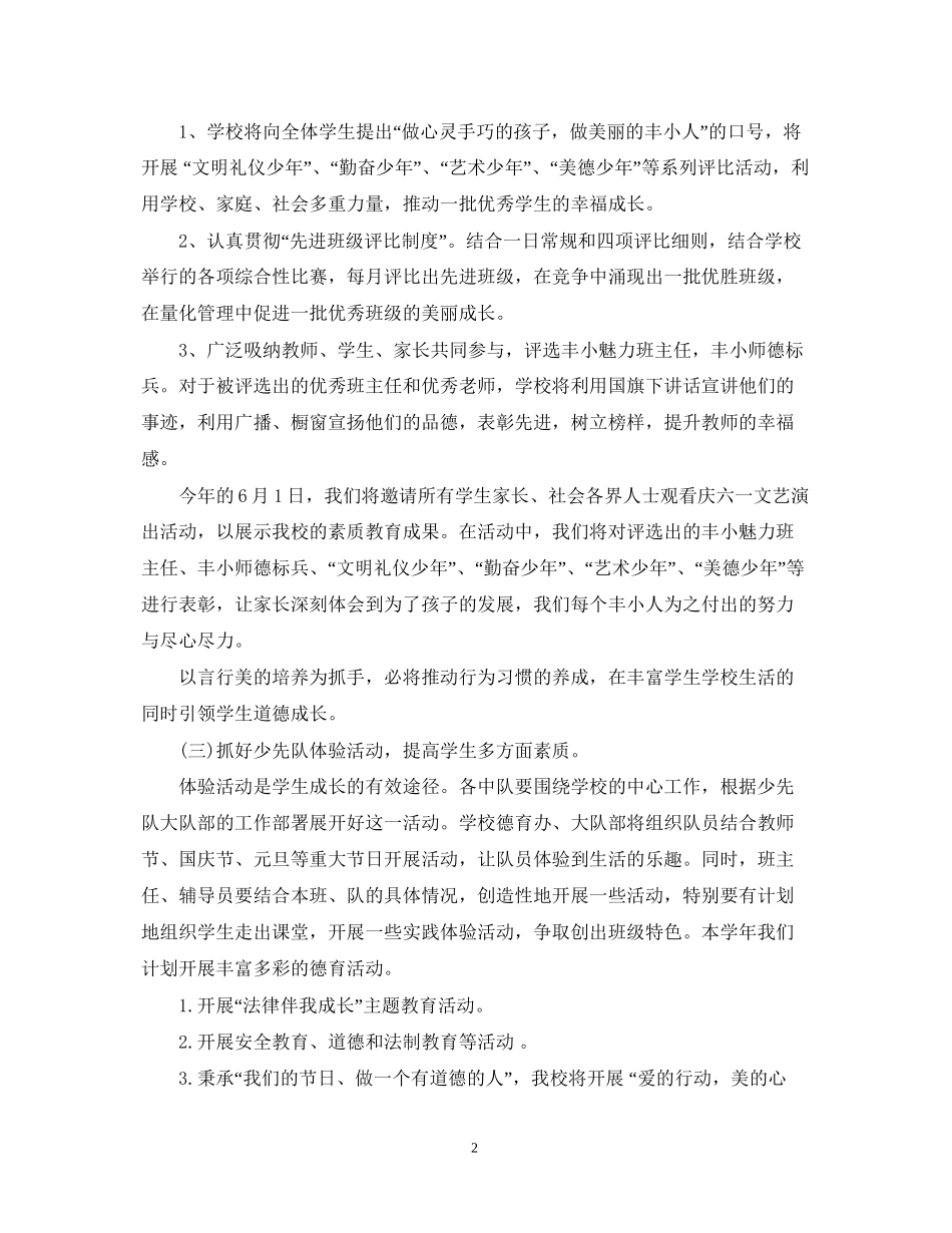 小学法制教育教学计划_第2页