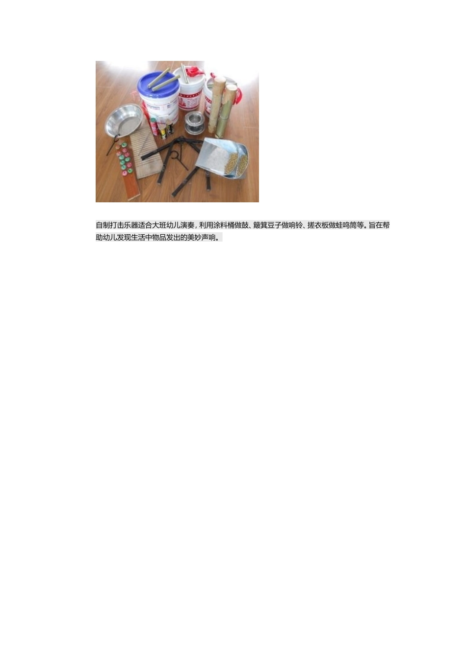 自制打击乐器张小伶平遥县第二幼儿园_第1页