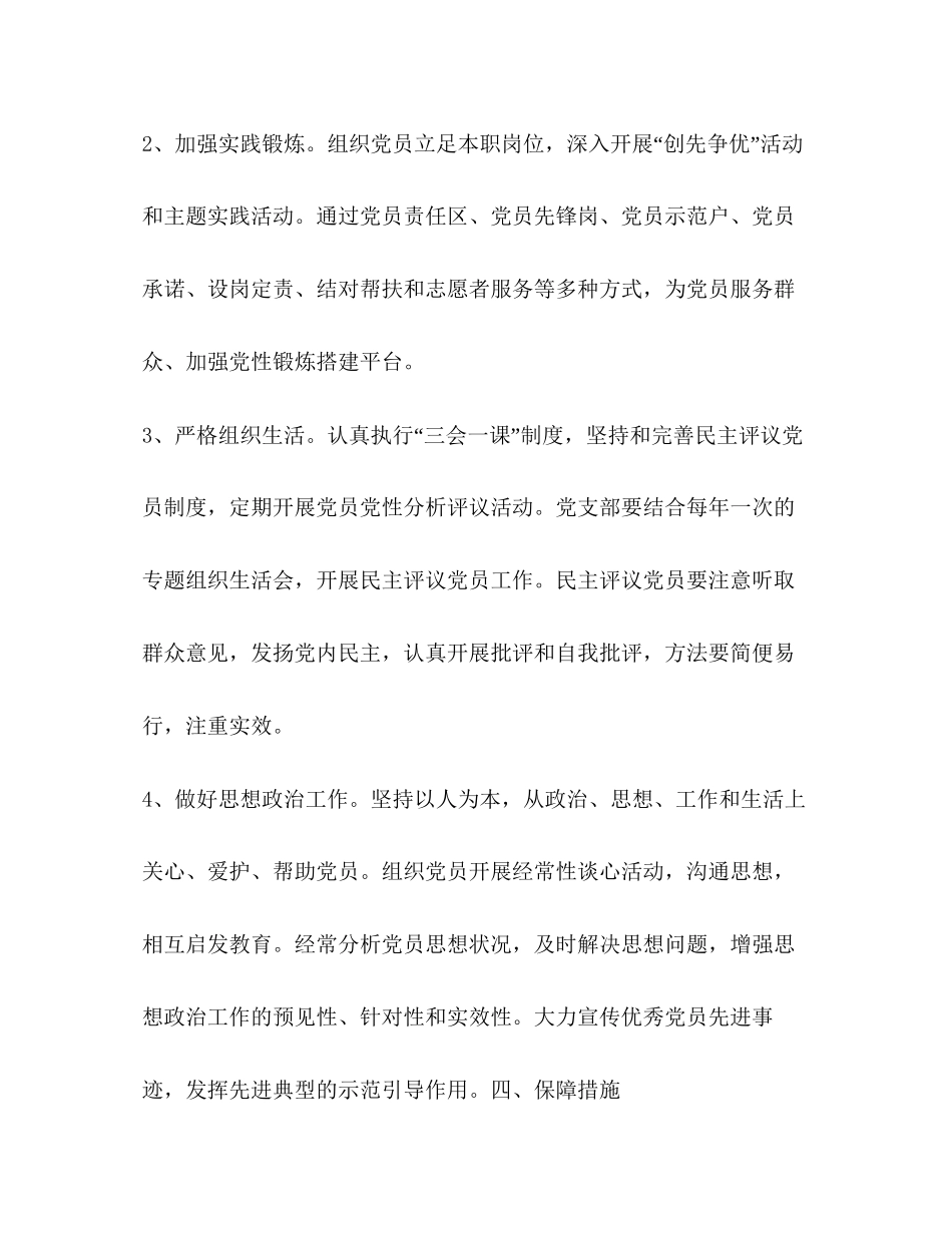 党员经常性教育计划教育工作计划_第3页