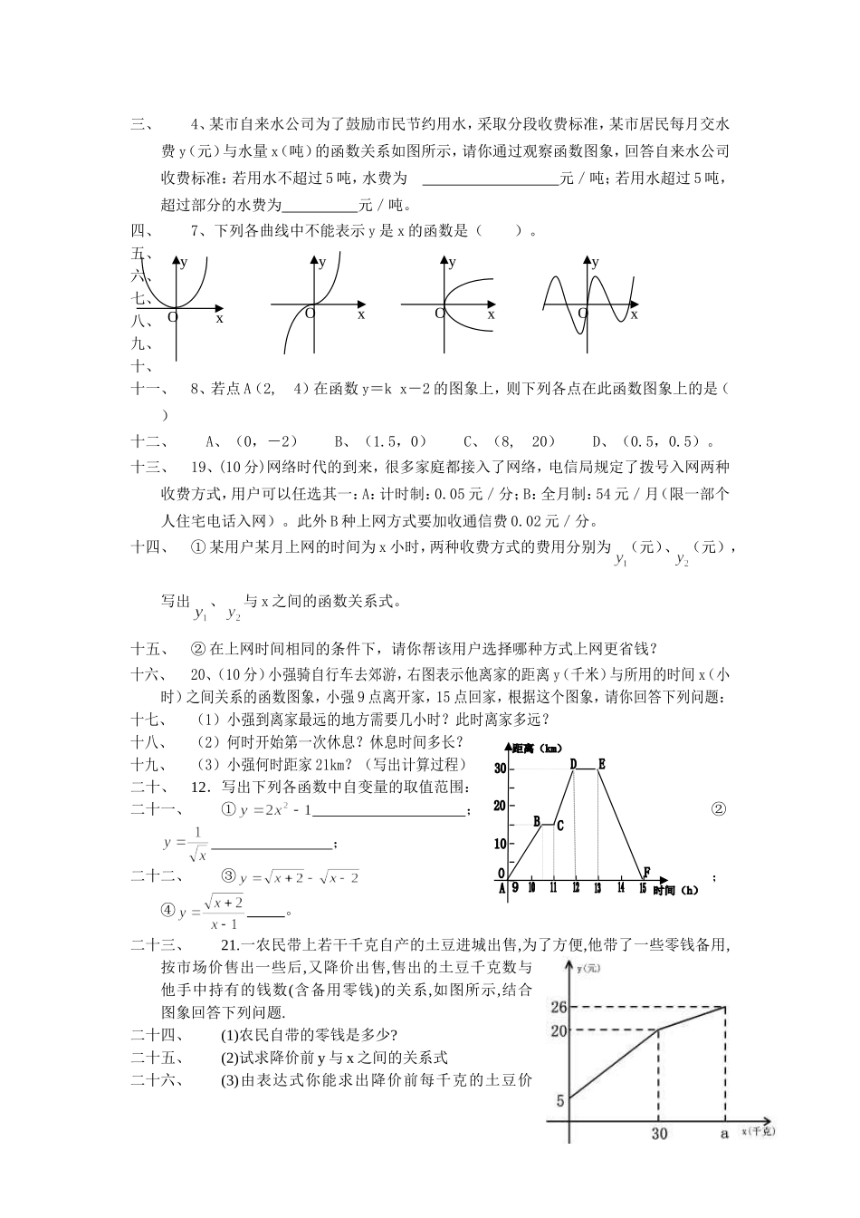 自变量取值范围_第2页