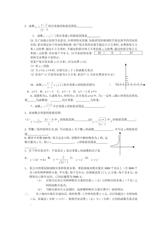 自变量取值范围