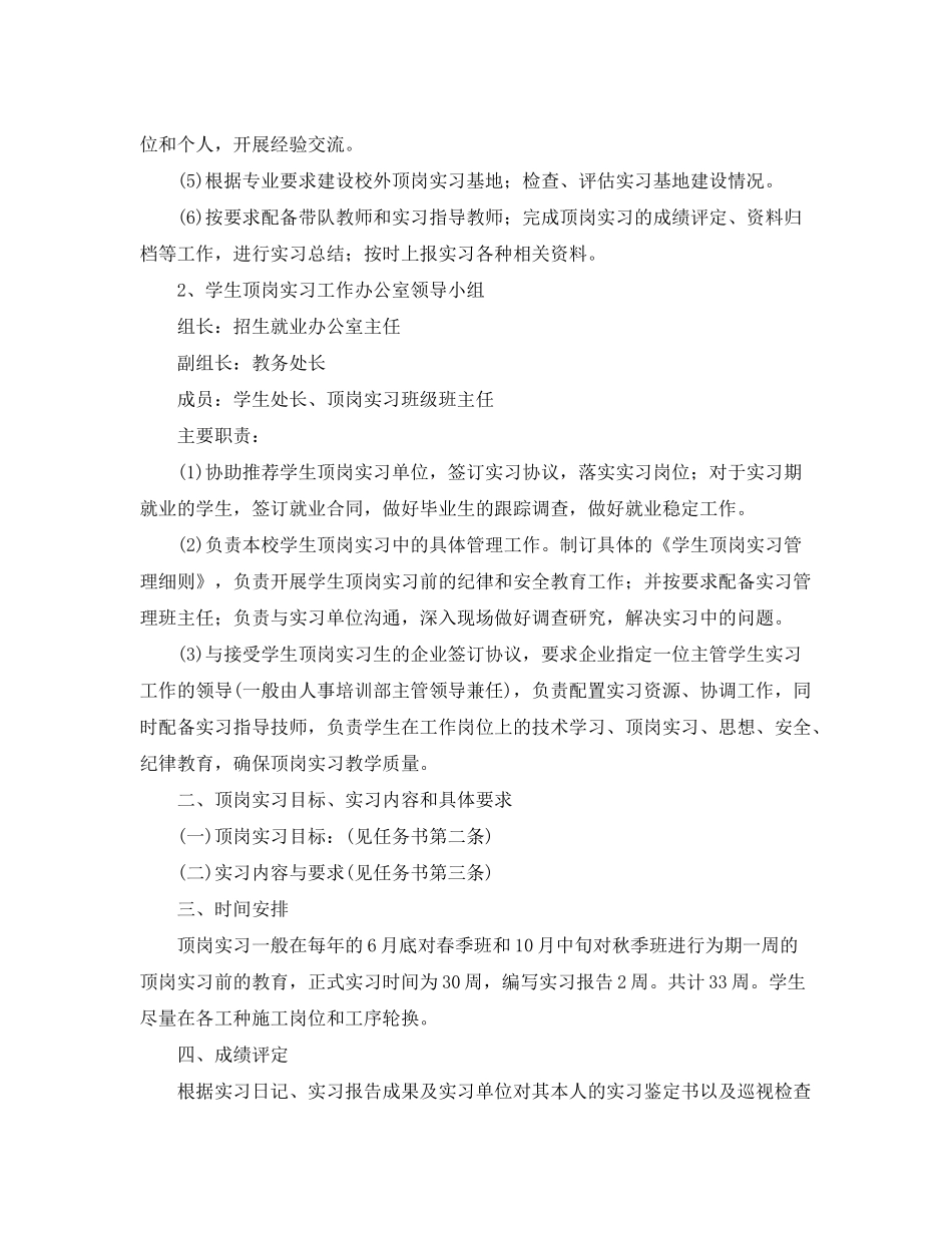 2020年学生顶岗实习计划范文_第2页