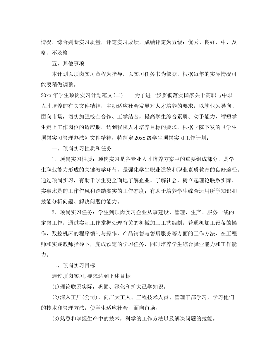 2020年学生顶岗实习计划范文_第3页