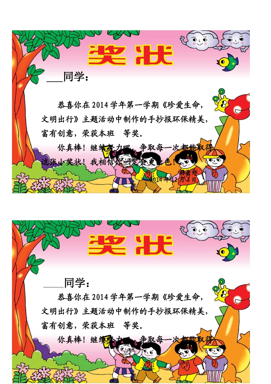 自制奖状可爱喜庆节贺卡_第1页