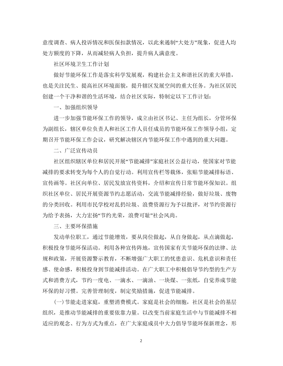 社区环境卫生年度工作计划_第2页