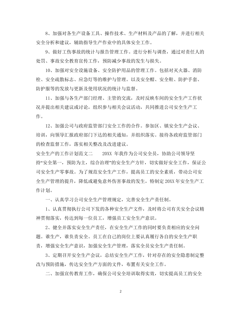 安全生产的工作计划2_第2页