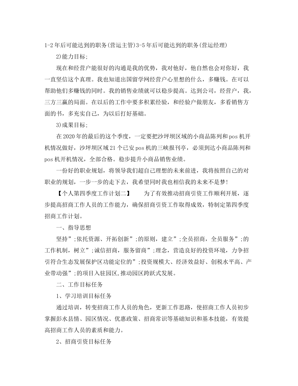 2020年个人第四季度工作计划【5篇】_第2页