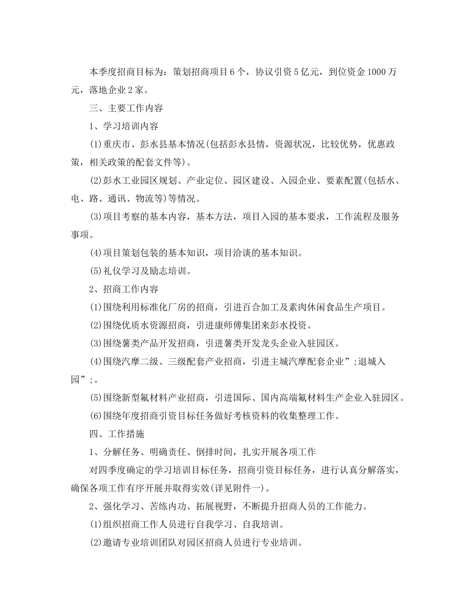 2020年个人第四季度工作计划【5篇】_第3页