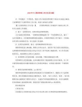 2020年个人第四季度工作计划【5篇】